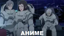 аниме аниме